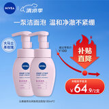 妮维雅（NIVEA）氨基酸洗面奶泡沫温和不紧绷云柔植萃光采焕亮洁面泡180ml双支装