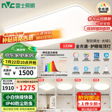 雷士（NVC）全光谱护眼吸顶灯客厅大灯智能LED照明灯具简约大气包安装光域S
