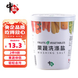 中盐 果蔬洗涤盐600g【食品级 专用】果蔬清洗 洗涤剂盒装