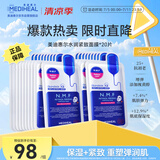 美迪惠尔全新升级款新水润紧致面膜20片补水保湿弹润淡化细纹