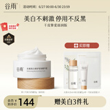 谷雨【王安宇同款】第三代美白奶罐面霜30g 滋润保湿淡斑修护干皮