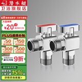 潜水艇（Submarine）球阀角阀 球形铜阀芯全开大流量三角阀 燃气地暖热水器壁挂炉阀京 【6分】1冷+1热