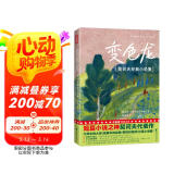 变色龙：契诃夫经典小说集（全新！青少年无障碍阅读版！特别新增13幅彩插+5000字精彩导读！读经典名著，认准作家榜！）