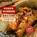 诸老大 粽子中华老字号 酱香蛋黄五花肉粽125g*4只端午节嘉兴产肉粽早餐