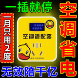 空调节能适配器2025最新款智能空调稳压变频修复节电器省电节能王 空调不费电省电神器