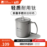 牧高笛（MOBIGARDEN）享宴钛杯 户外露营围炉煮茶水杯轻量便携折叠咖啡杯钛茶杯 钛杯(300ml)