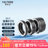 唯卓仕DG-C微距环佳能EOS单反数码相机近摄接圈适用于佳能5D4/5D3/6D/90D/70D相机镜头摄影微距转接环 DG-C