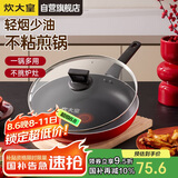 炊大皇平底锅不粘锅 牛排煎蛋烙饼煎锅带盖28cm 电磁炉通用中国红ZH28JG
