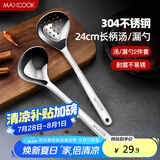美厨（maxcook）304不锈钢火锅勺 汤勺漏勺两件装 加厚加长 长柄MCCU427