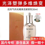 后（The history of Whoo）天气丹护肤品礼盒套装生日圣诞节新年礼物送老婆送妈妈送闺蜜 [提亮肤色]天气丹光耀焕活乳50ml