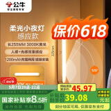公牛（BULL）LED酷毙灯MC-A003D-CD床头衣柜条形小夜灯感应款3000K长255mm
