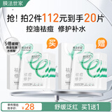 膜法世家祛痘修护纱布面膜5片 水杨酸控油祛痘 补水保湿舒缓男女适用