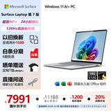 微软（Microsoft）Surface Laptop第7版 笔记本电脑 国家政府补贴20% 触屏轻薄本 AI PC 骁龙X Elite 16G 512G亮铂金