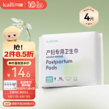 开丽（Kaili）产妇卫生巾4片装 孕妇裤型产褥期产妇产后护理安心裤加大加长XL码