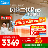 美的空调 大1.5匹 全面风PRO 风尊二代 家电国家补贴20%空调挂机 超一级能效 KFR-35GW/N8MXC1ⅡPro