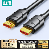 山泽HDMI线2.0版 数字高清线3D视频线 0.75米 18Gbps投影仪电脑电视机机顶盒数据连接线05SH8