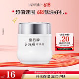 片仔癀皇后牌珍珠霜25g 补水保湿滋润擦脸霜男女面霜护肤品
