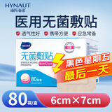 海氏海诺 无菌敷贴自粘愈合贴大号创可贴医用伤口贴6*7cm*80袋/盒