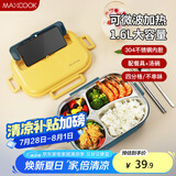 美厨（maxcook）304不锈钢饭盒微波炉饭盒4格保温学生饭盒配餐具1.6L随机MCFT5548
