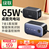 绿联氮化镓65W快充插排USB插座魔盒多功能插线板桌面充电站45W适用苹果16/15/14华为小米手机平板iPad