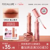 菲鹿儿（FOCALLURE）浮蝶哑光唇釉丝绒雾面持久不易掉色不易沾杯学生党伪素颜显白唇彩 OR04 晚山檀木