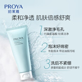 珀莱雅（PROYA）氨基酸洗面奶女士深层清洁男士清爽品牌授权专卖官网旗舰款 一支装