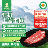 天莱香牛新疆有机原切上脑牛排220g 谷饲排酸生鲜牛肉 烧烤食材【真原切】