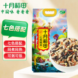 十月稻田 七色糙米 2.5kg 糙米 黑米 红米 燕麦米 杂粮粗粮 大米伴侣 5斤