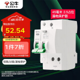 公牛（BULL）空开 1P+N漏电保护断路器 双进双出25A带漏保 LBE3-63E/25A-1PN