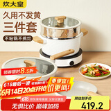 炊大皇 锅具套装不粘锅炒锅煎锅汤蒸锅三件套 电磁炉通用 奶糖NT01TZ