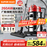 苏泊尔（SUPOR）【国家补贴】大功率工业吸尘器工厂车间粉尘大吸力商用大型桶式吸水除尘器装修开荒洗车间保洁75S