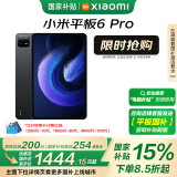 小米(MI) 平板6Pro 11英寸平板电脑 【国家补贴15%】144Hz高刷 2.8K超清 办公娱乐平板 8+256GB黑色