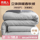 南极人立体纤维秋冬季被子 5斤150*200cm 灰色