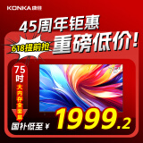 康佳阿斐亚电视 75E8E 75英寸 2+32GB 4K超清全面屏 一键投屏 智能语音平板电视机 二级能效 国家补贴