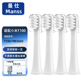 曼仕适配小米T100电动牙刷头T300 T500 Mes601 602 603适配米家青春版MI成人电动牙刷头通用DDYS01SKS 4支 白色尖毛T100/Mes603
