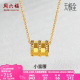周六福（ZLF）520礼物  黄金吊坠女款国潮无极金足金小蛮腰挂坠首饰 计价 0.64g+18K金黄色O字链（约41+5cm