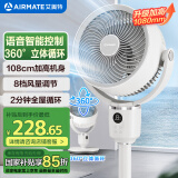 艾美特（AIRMATE）【母亲节礼物】【360°循环】空气循环扇电风扇家用台式落地扇语音智能轻音风扇 FA18-SRD161