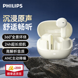 飞利浦（PHILIPS）真无线蓝牙耳机半入耳式智能主动降噪低延迟游戏音乐跑步超长续航强音质高清通话降噪TAT2220白色