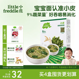 小皮（Little Freddie）婴儿碎碎面条 菠菜细软面条180g 意大利进口面条6月+ 宝宝辅食