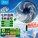 美的（Midea）电风扇家用落地扇立式节能风扇轻音低噪大风量转页扇卧室宿舍台式摇头小型电扇国家补贴 【7叶劲风 加大尺寸 遥控款】黑白SAH35BJD