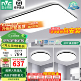 雷士（NVC） led吸顶灯护眼客厅灯卧室全屋三室两厅灯饰灯具套餐2025国家补贴 【护眼舒适光】光鸿-两室一厅1