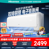 海信（Hisense）大3匹 易省电220  AI省电 速冷热 空调挂机 2025版新一级能效 三匹/3p家用壁挂式【咨询享国补价】 2匹 一级能效 大风量 智能APP控制 首年换新 包安装