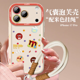 世韩适用苹果17Pro手机壳iphone17Pro保护套高级感镜头全包防摔亲肤软壳网红创意男女款卡通M豆配挂绳