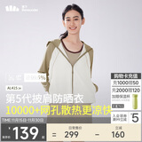 蕉下（beneunder）防晒衣披肩女UPF50+冰丝肤感AL41524松果棕-椰米白L