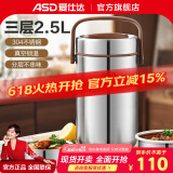爱仕达（ASD）保温提锅臻悦多层分层手提304不锈钢三层学生带饭便当盒桶 2.5L  升级款（真空保温6小时+)