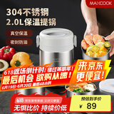 美厨（maxcook）304不锈钢保温饭盒提锅2L 双层真空保温桶学生便当盒MCTG9172