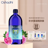 Oshadhi德国O家保加利亚玫瑰纯露1000ml玫瑰水爽肤水湿敷水补水生日礼物