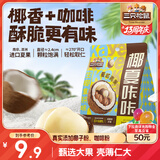 三只松鼠生椰拿铁夏威夷果100g/袋 坚果炒货干果孕妇休闲零食小吃