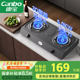 康宝（Canbo）燃气灶家用煤气炉罐双眼灶台式【国家补贴】4.5大火力老式石油气猛火灶具 JZY-2ES202（液化气）