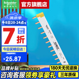 施耐德汇流排 断路器空气开关接线排 连接铜排 梳状母排 1P 12回路